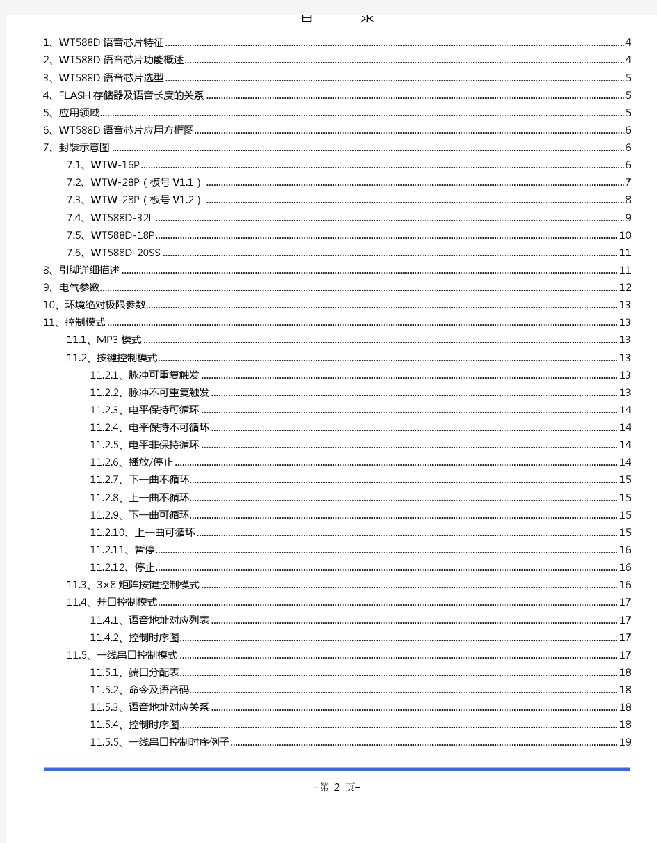 WT588D语音芯片及模块详细资料