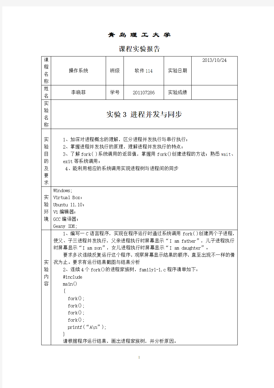 操作系统实验三