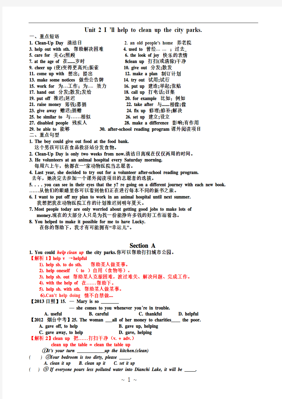 2014 八年级下册Unit2课文讲解、知识点、练习