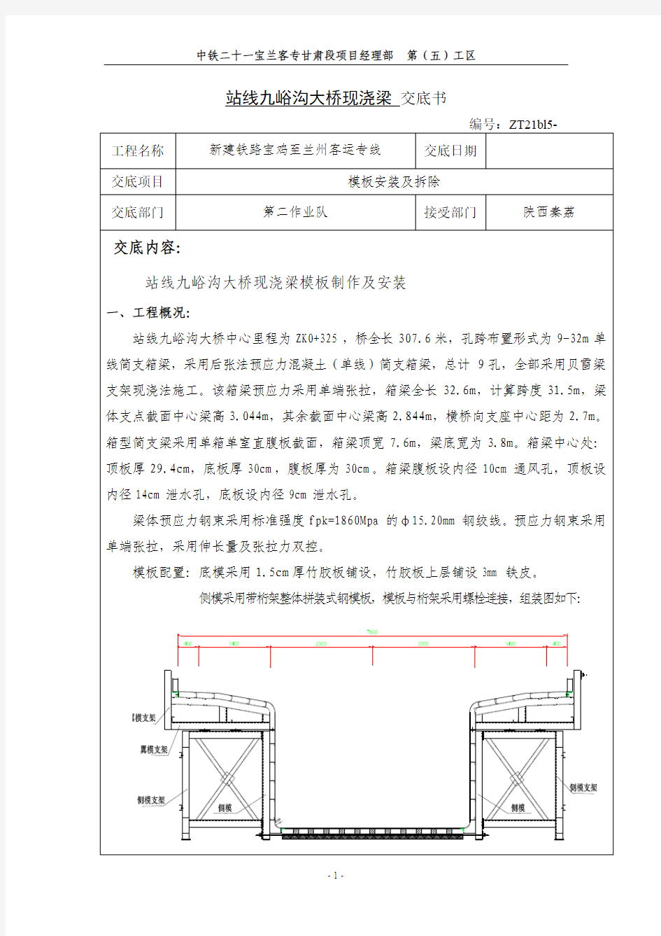 模板制作及安装