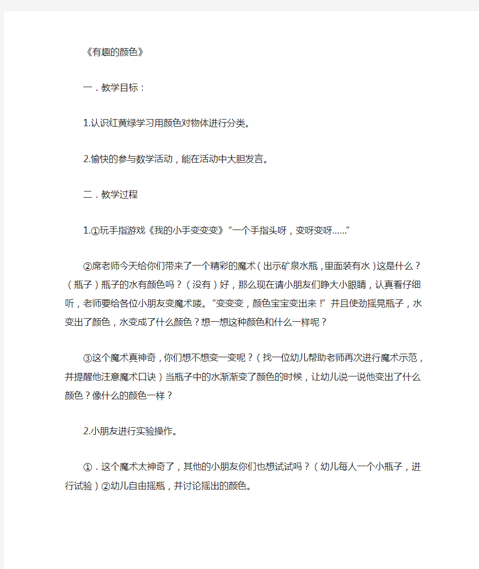 中班教案有趣的颜色(2)