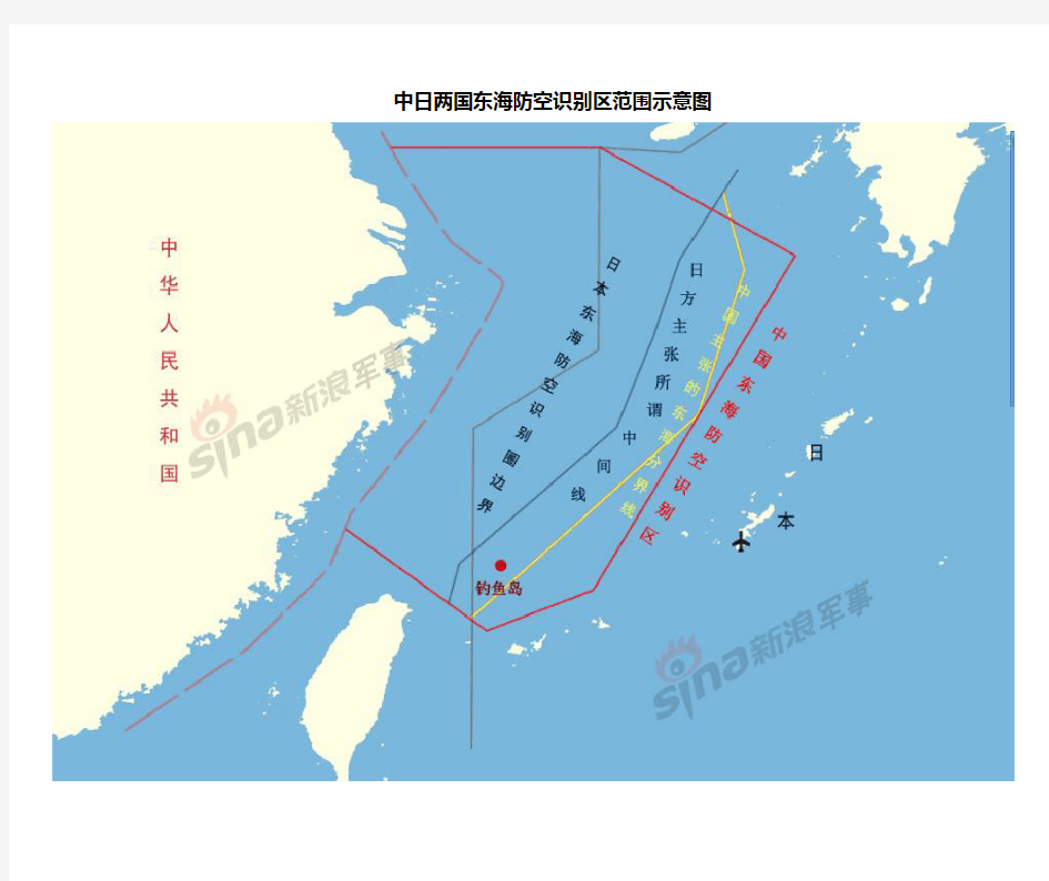中日两国东海防空识别区范围示意图