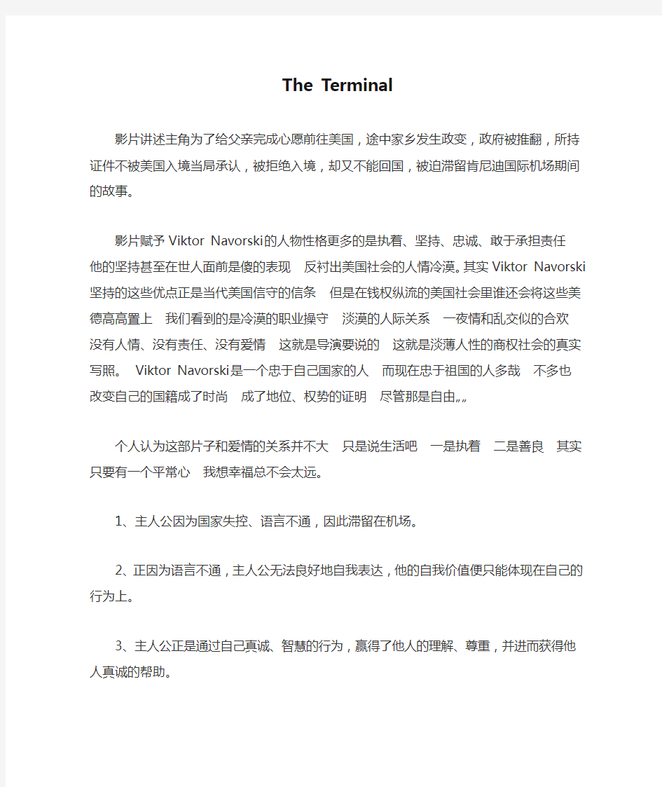 The Terminal(幸福终点站影评