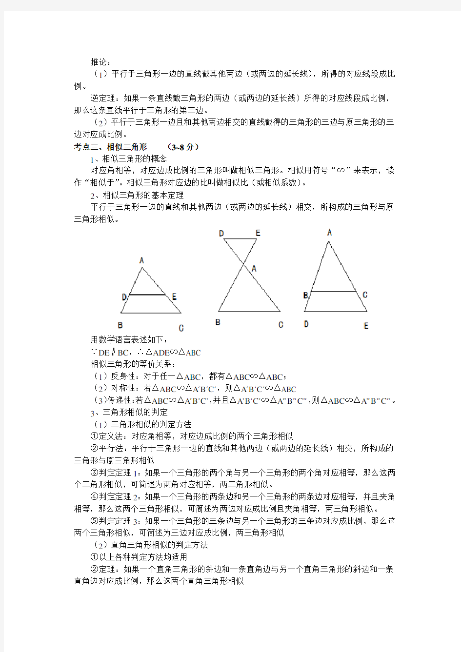 初中数学 图形的相似