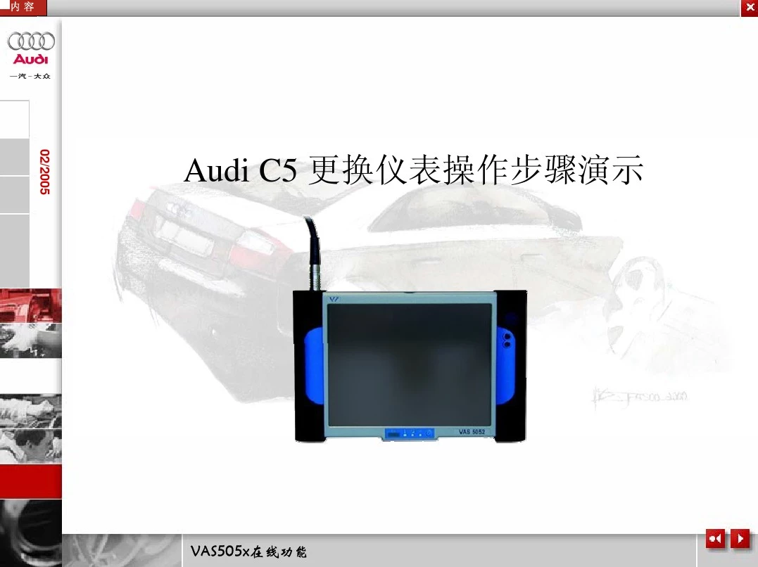 14-【VAS505x在线】AudiC5更换仪表板