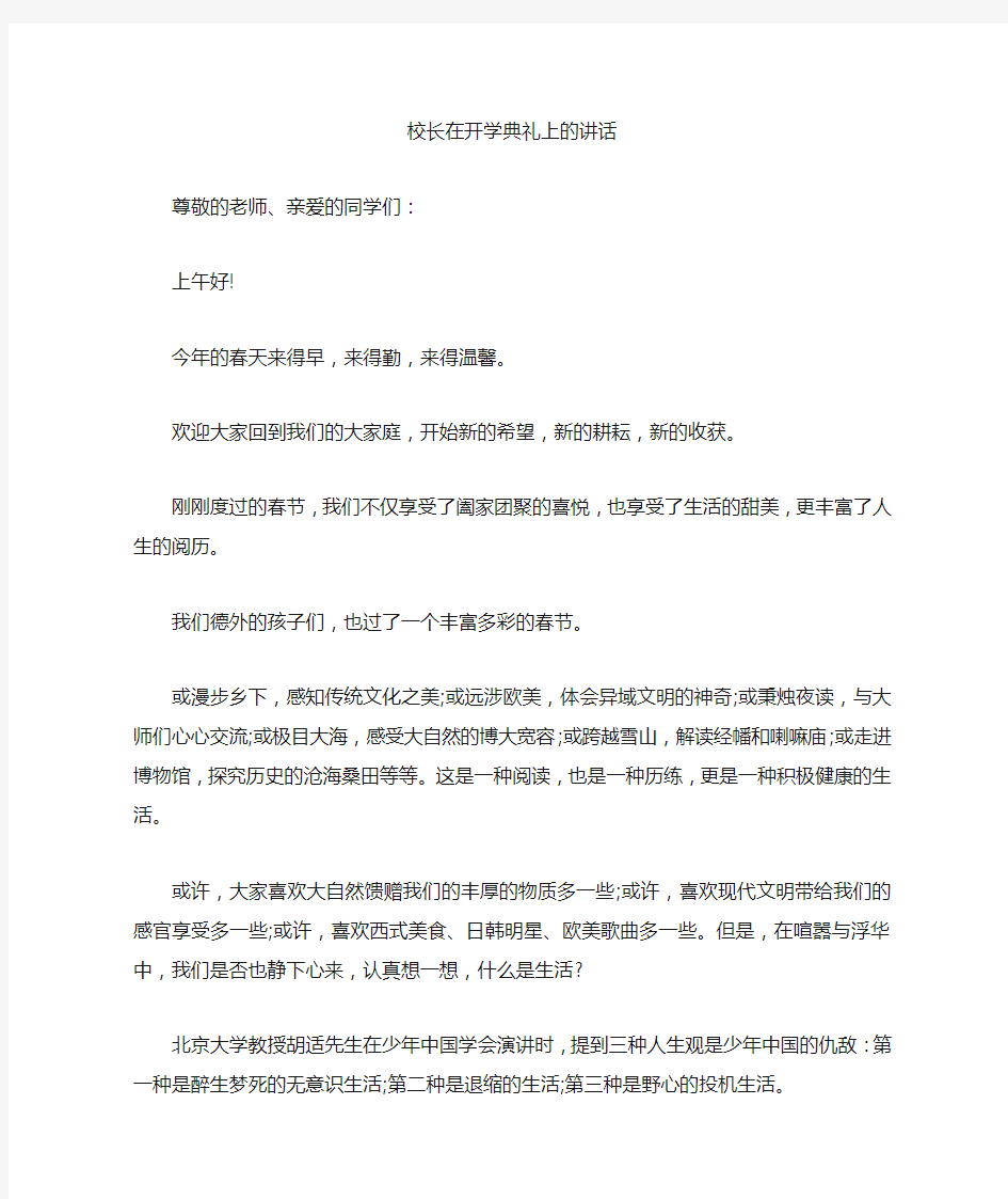 校长在开学典礼上的讲话 四篇