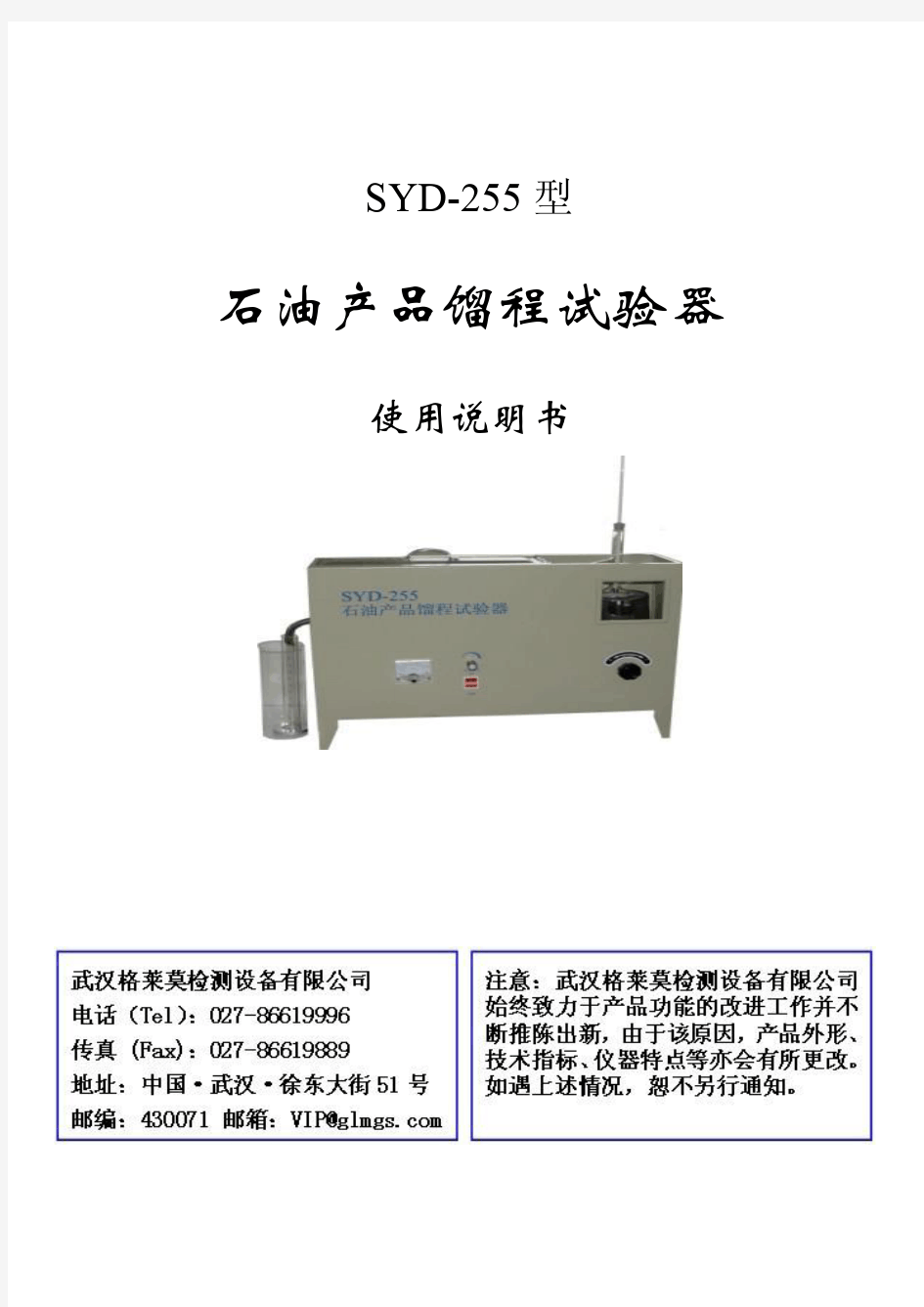 SYD-255石油产品馏程试验器