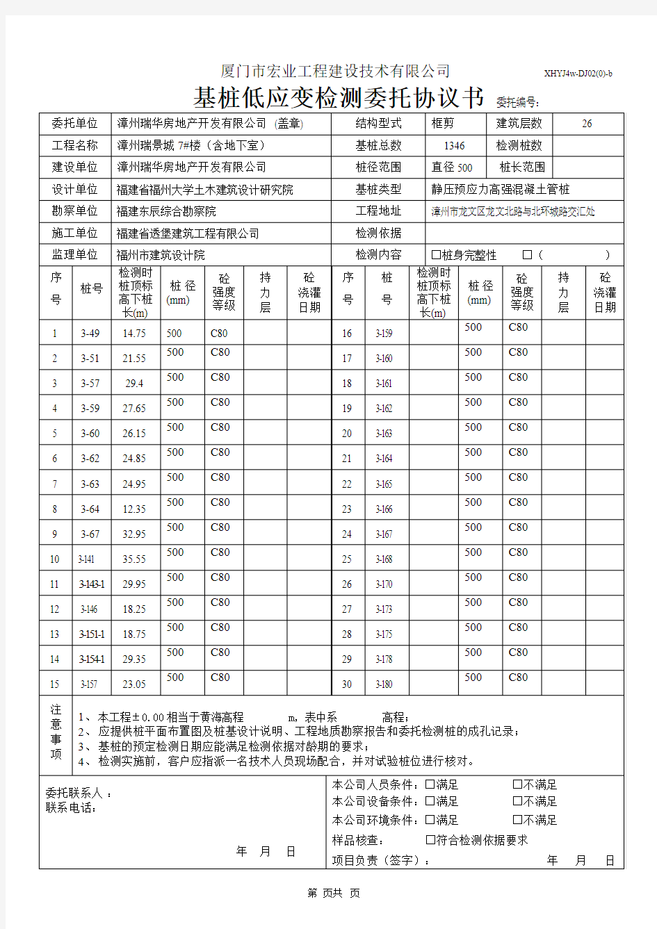 基桩检测低应变委托书