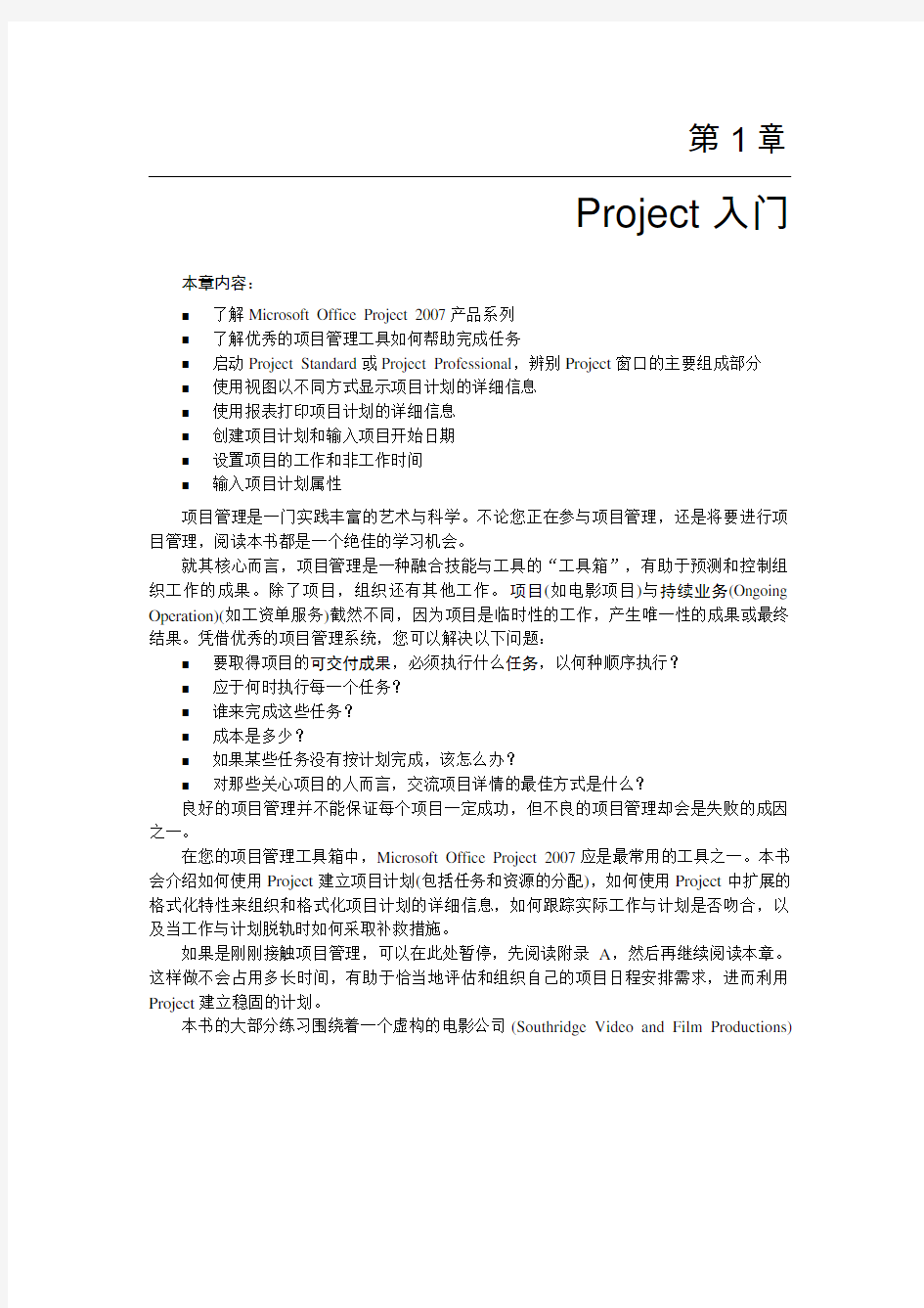 project2007教程
