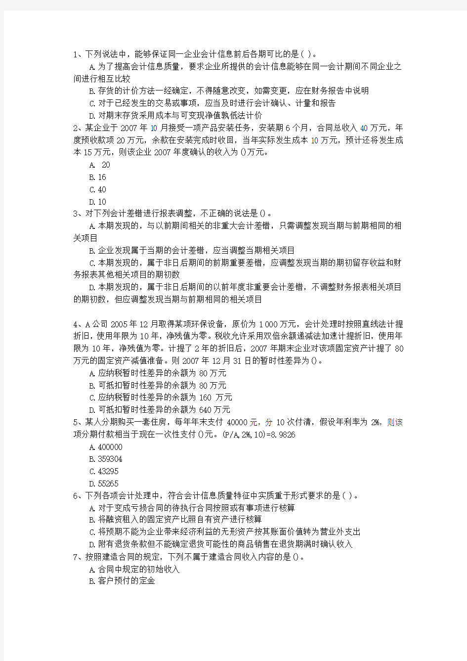 2016年河南省注册资产评估师考试《财务会计》模拟考试技巧重点