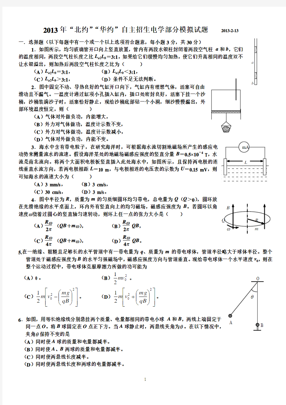 2013年北约华约自主招生