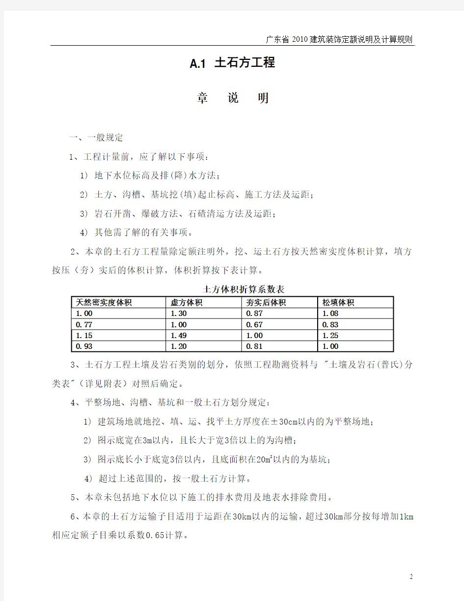 广东省2010建筑装饰定额说明及计算规则
