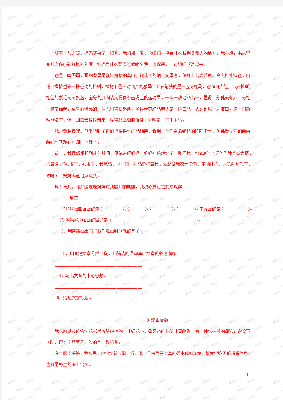 五年级语文下学期课外阅读练习题及答案