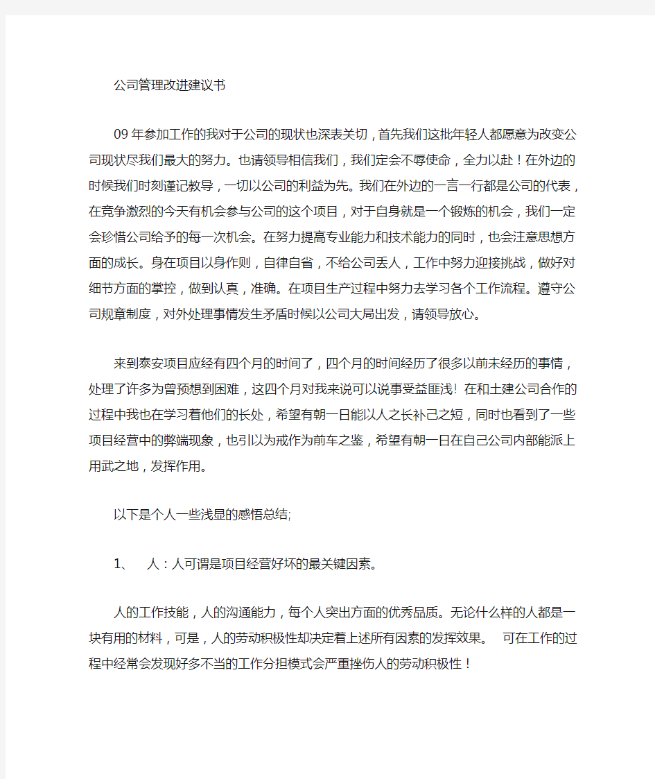 公司管理改进建议