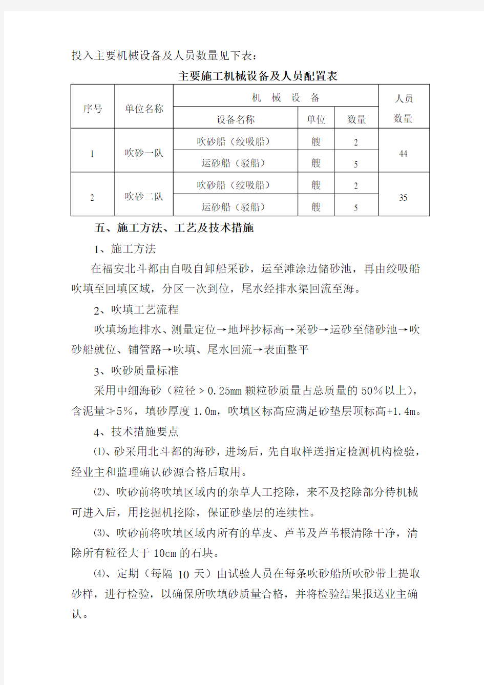 吹砂施工方案