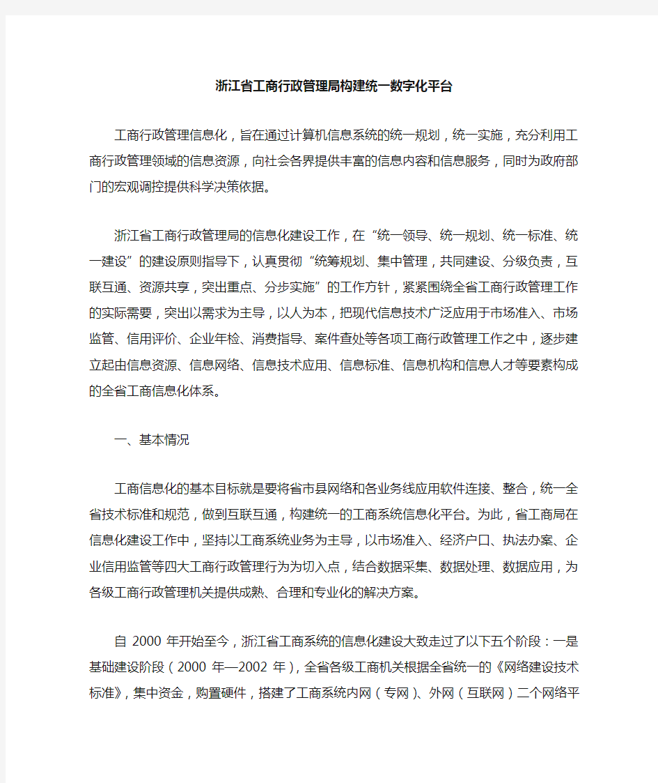 工商数字化平台建设