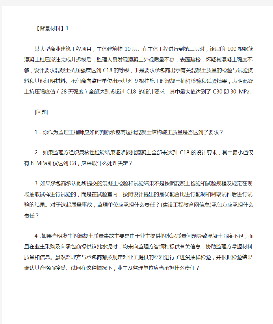 建设工程监理案例分析习题集