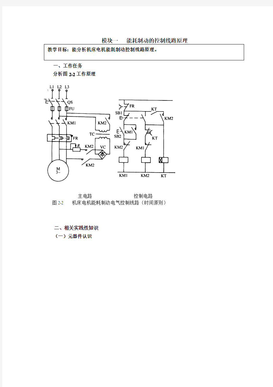 能耗制动的控制线路原理