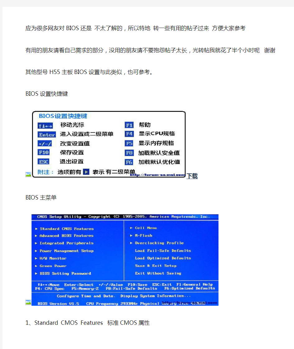 微星主板BIOS设置