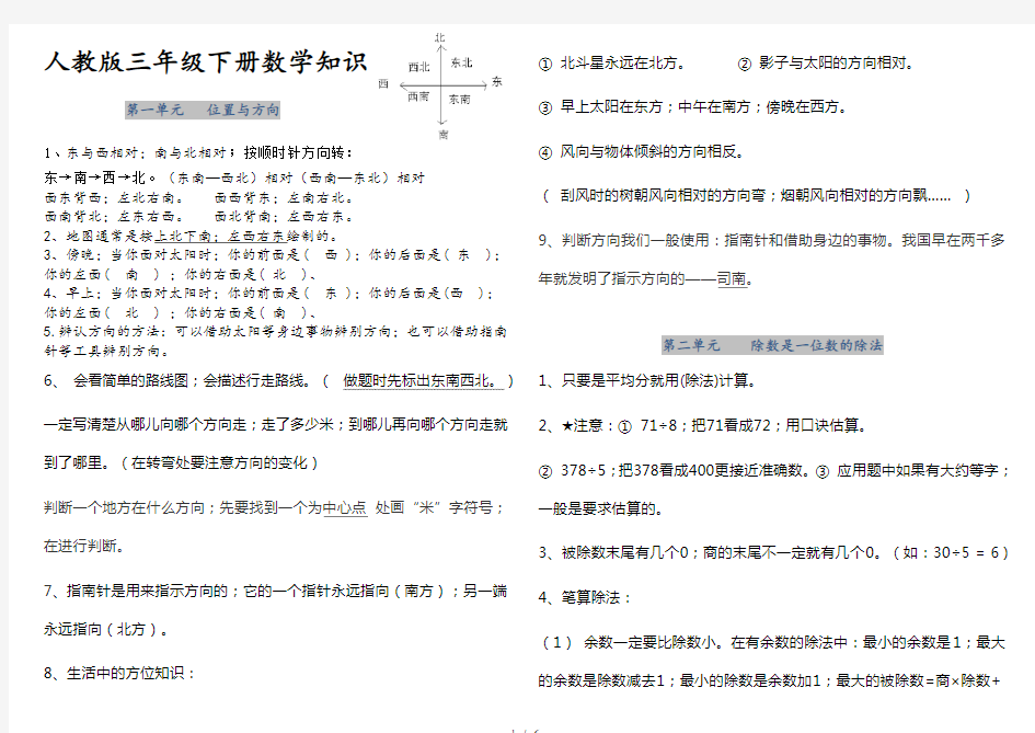 最新最全人教版三年级下册数学知识点总结