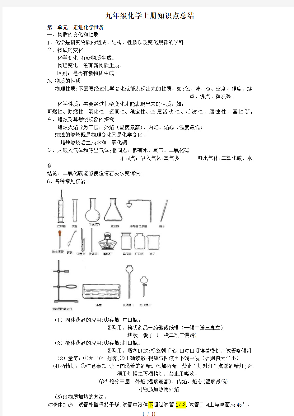 人教版初三化学上册知识点总结