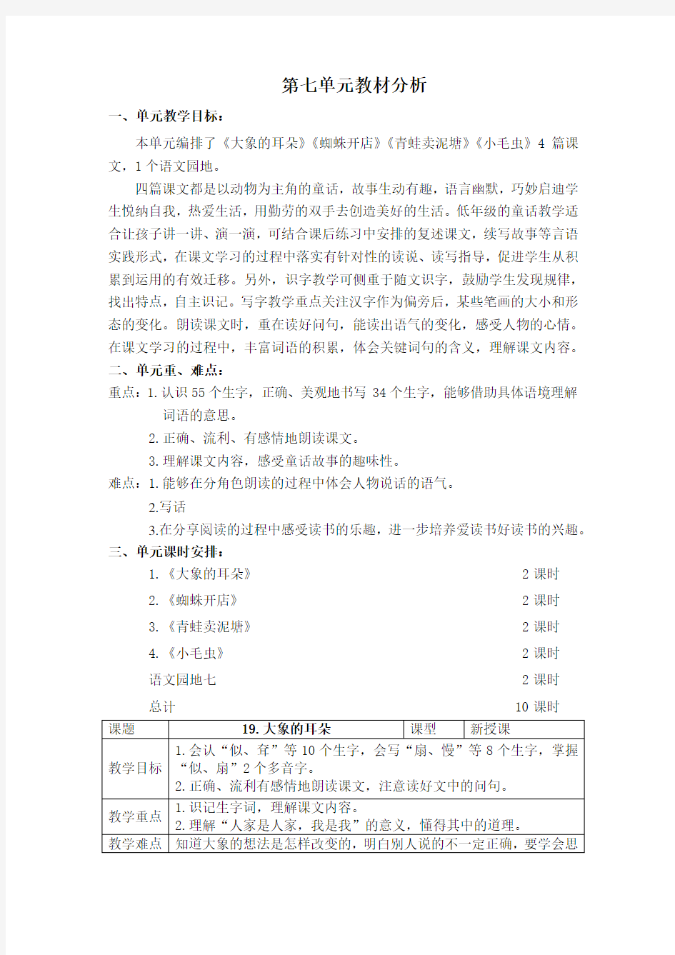 部编版语文二下教案 