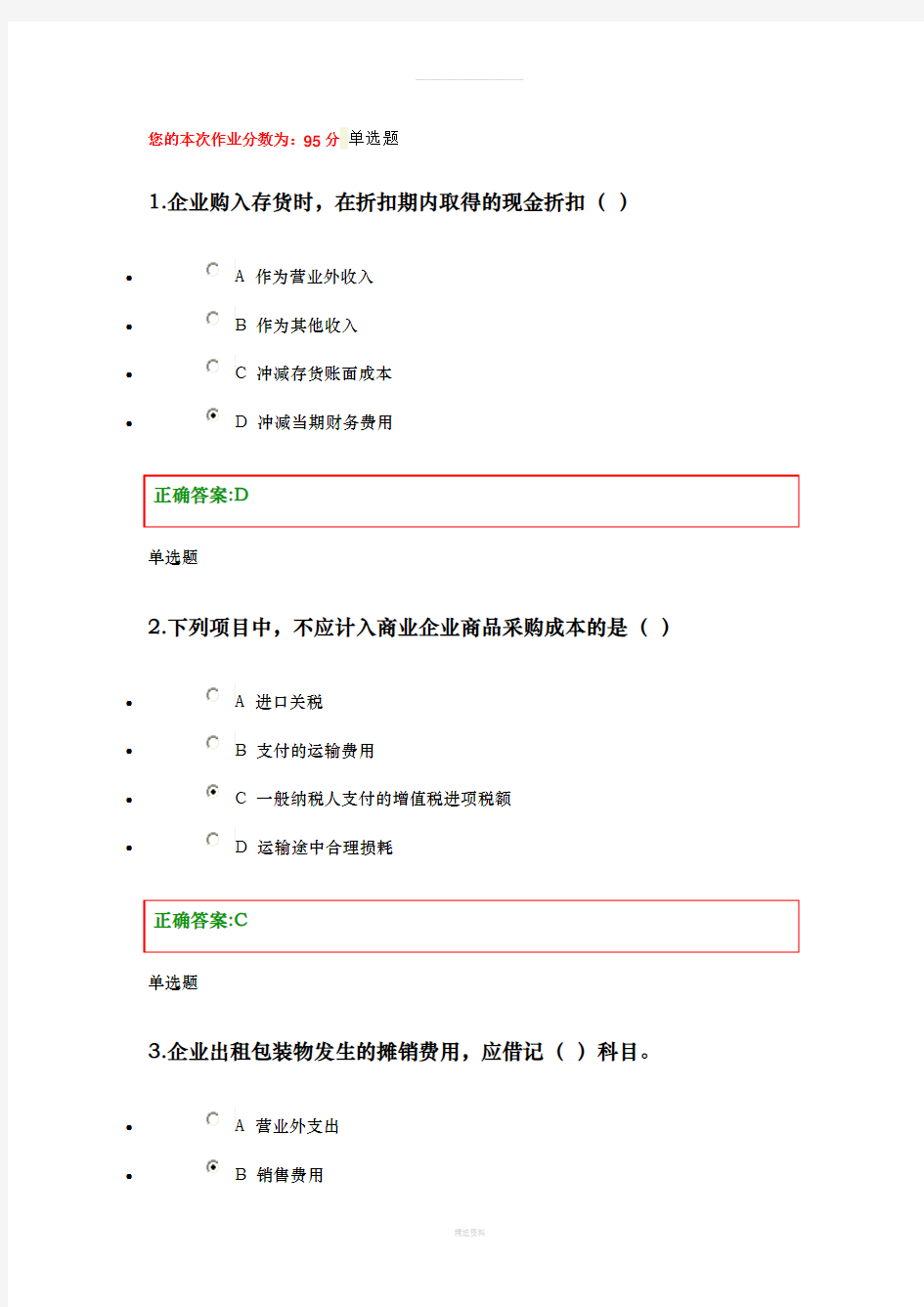 浙大中级财务会计在线作业第2次答案