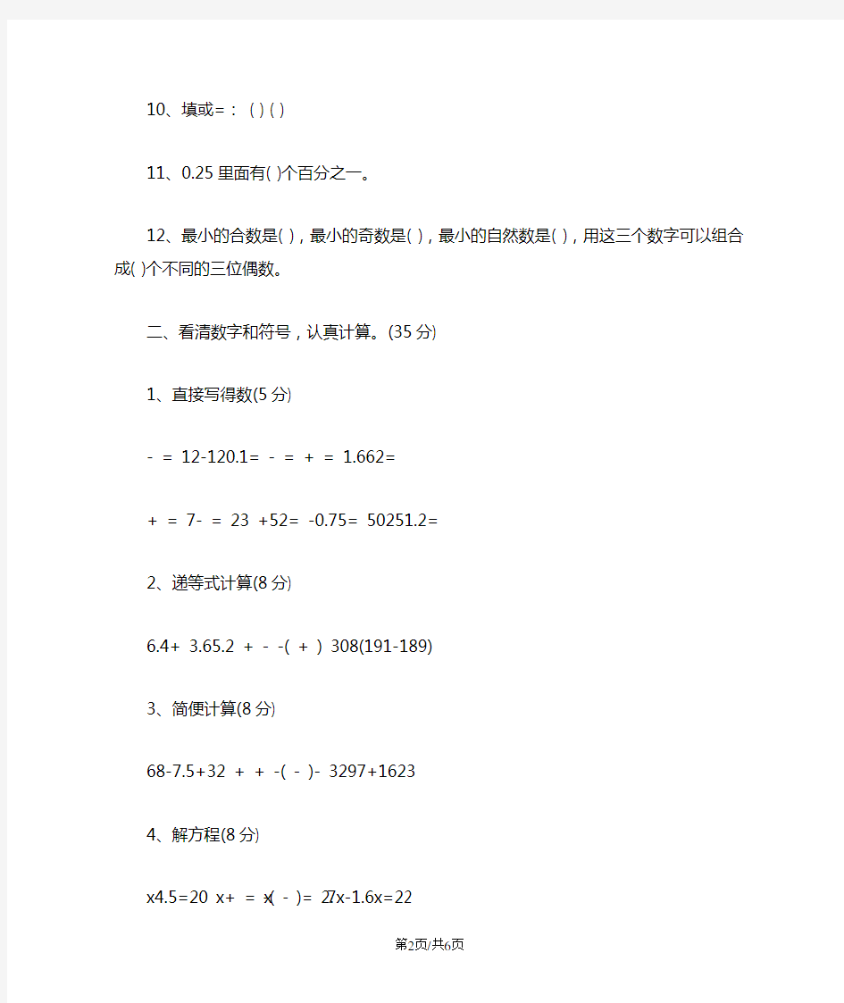 五年级数学暑假作业最新