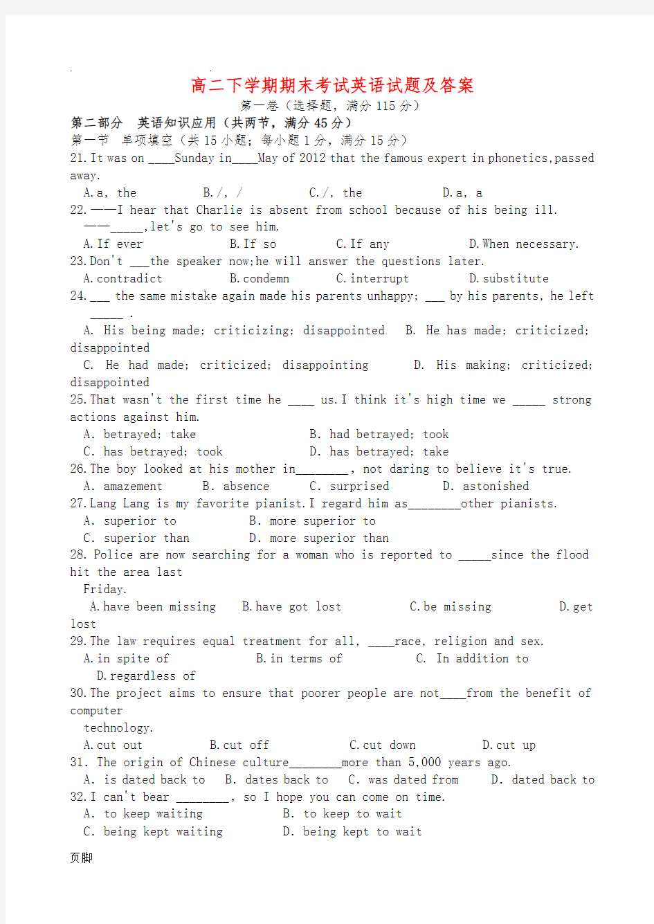 高二英语下学期期末考试试题及答案