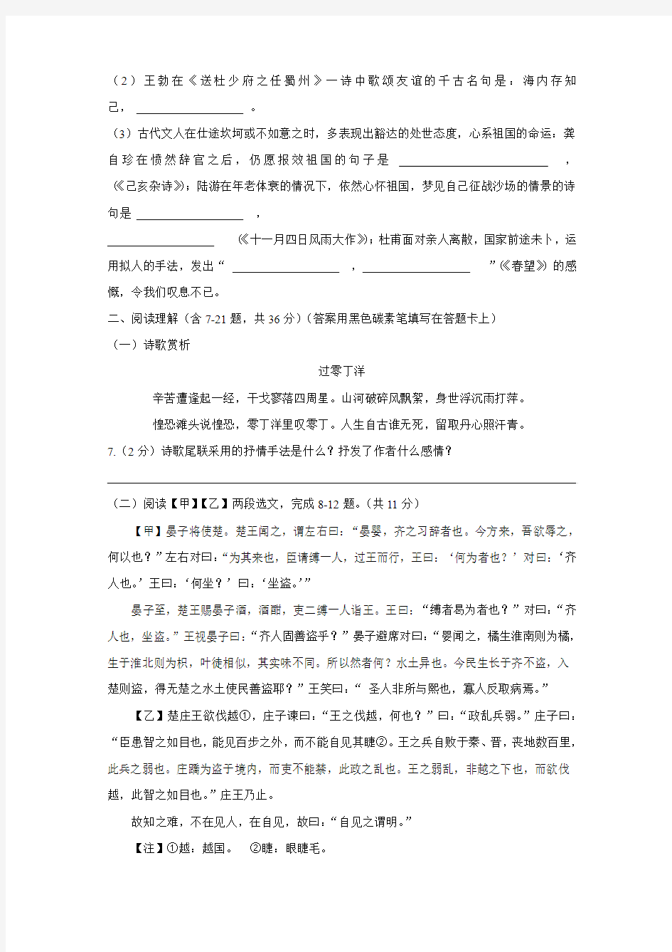 云南师范大学实验中学2014-2015学年八年级上学期期中考试语文试题