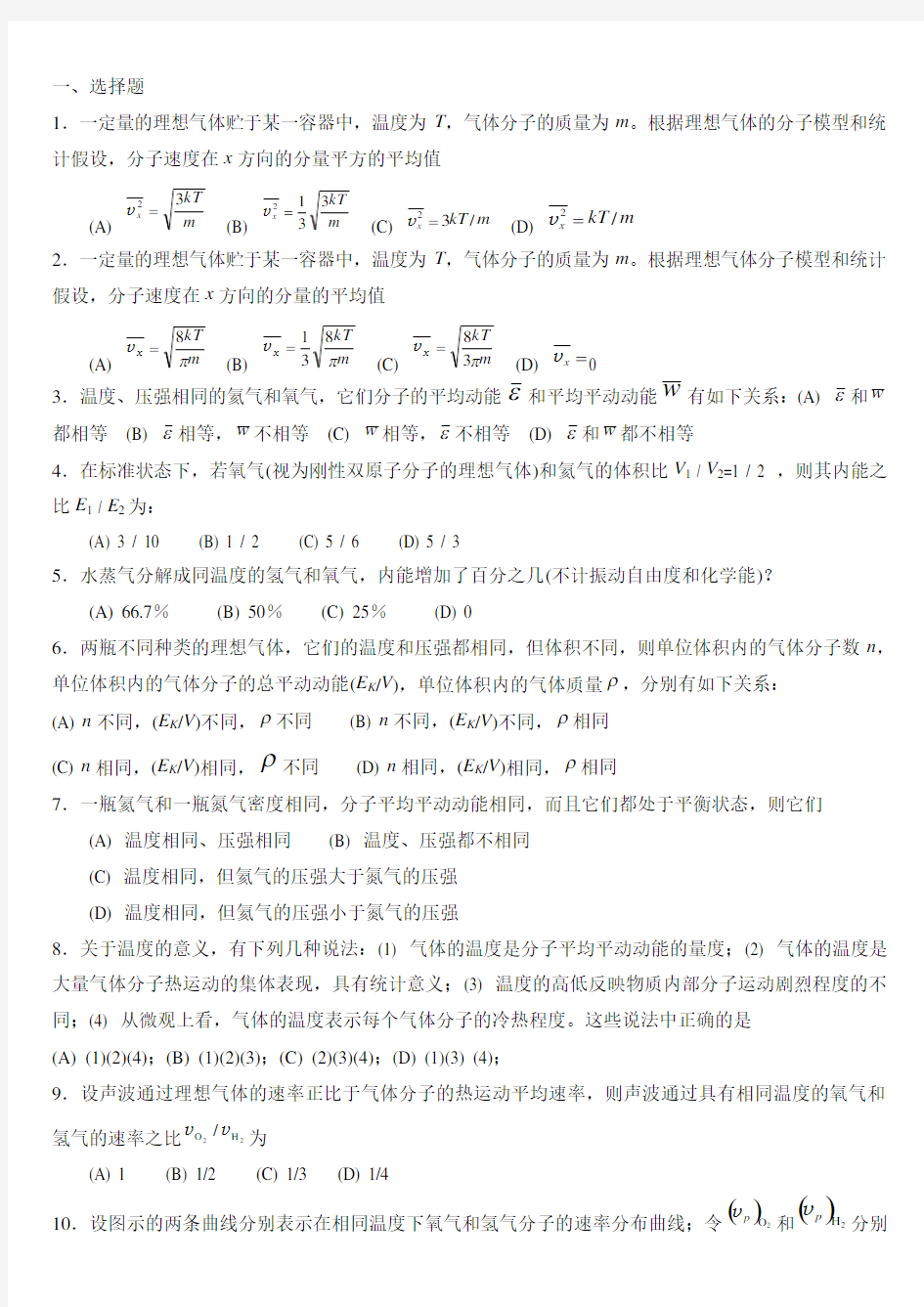 (完整版)大学物理热学习题附答案