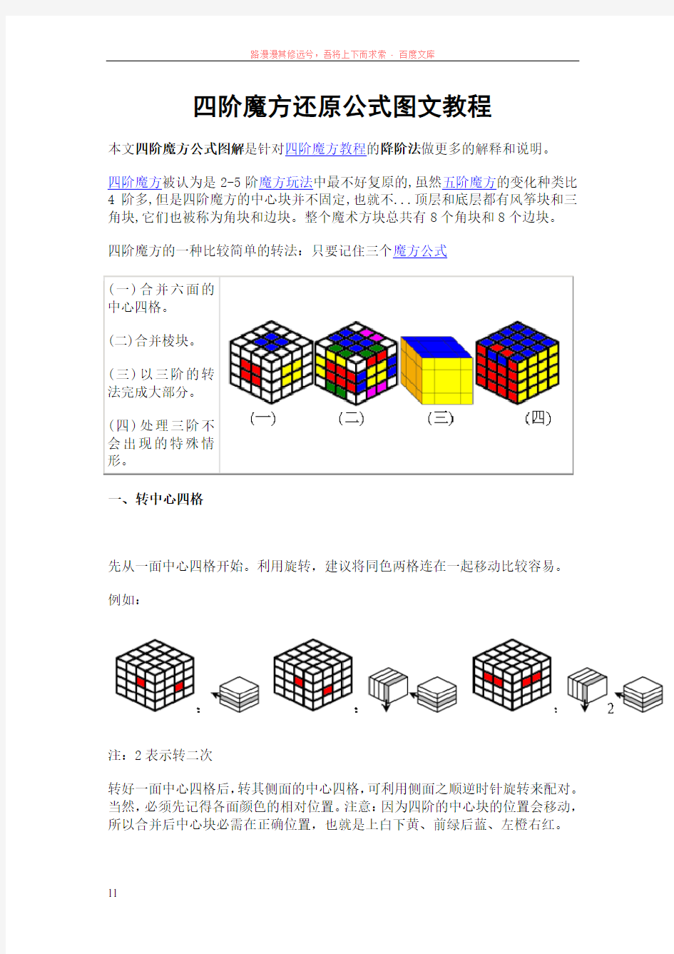 四阶魔方还原公式图文教程