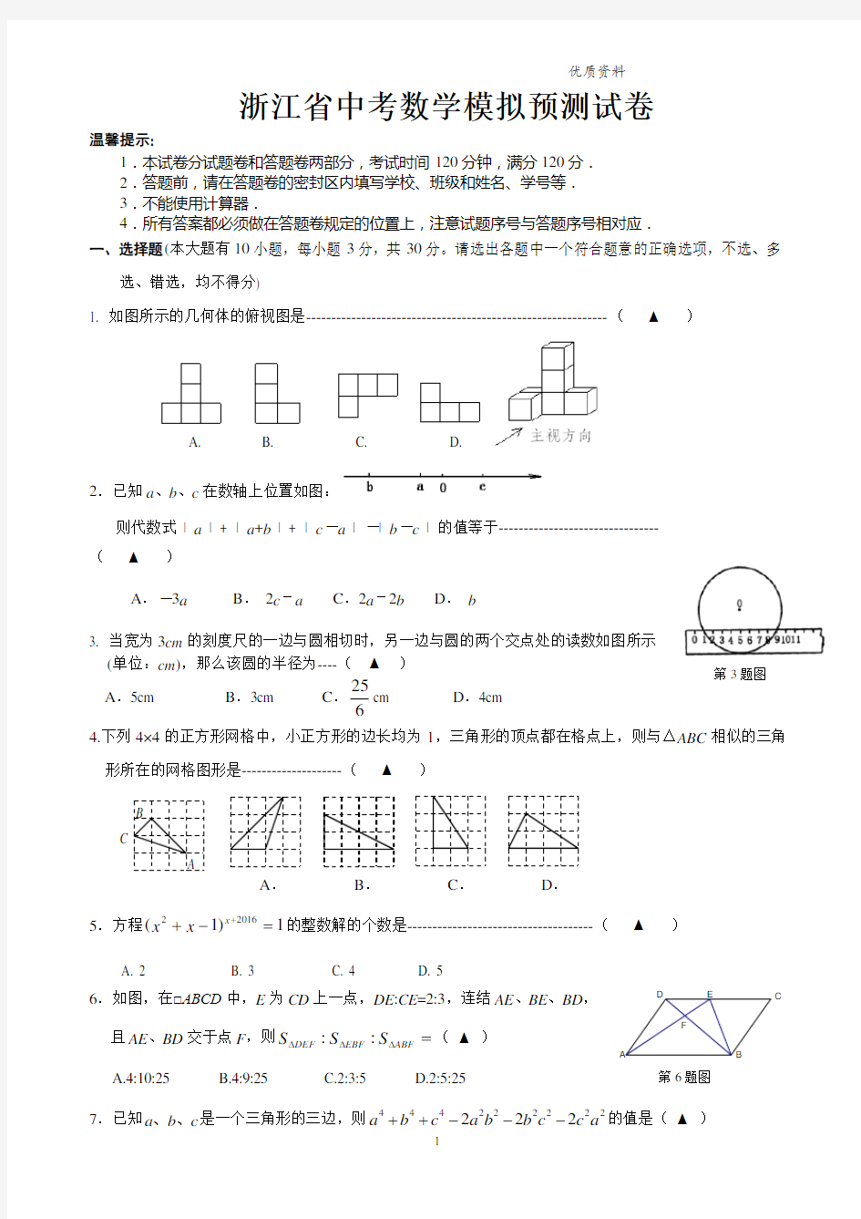 2021年浙江省中考数学模拟预测试卷(附答案).doc