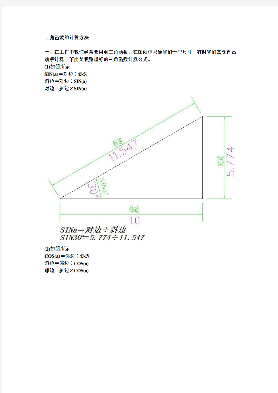 三角函数的计算方法