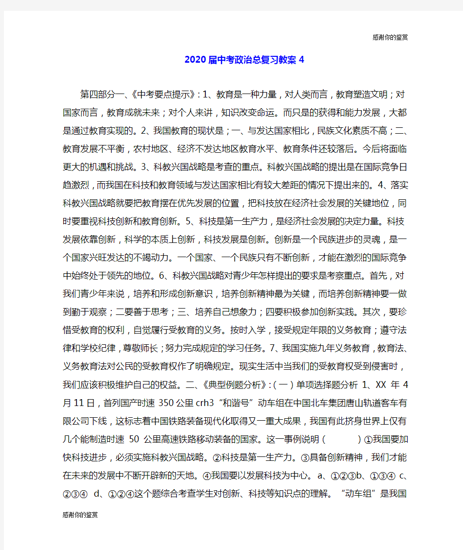 2020届中考政治总复习教案.doc