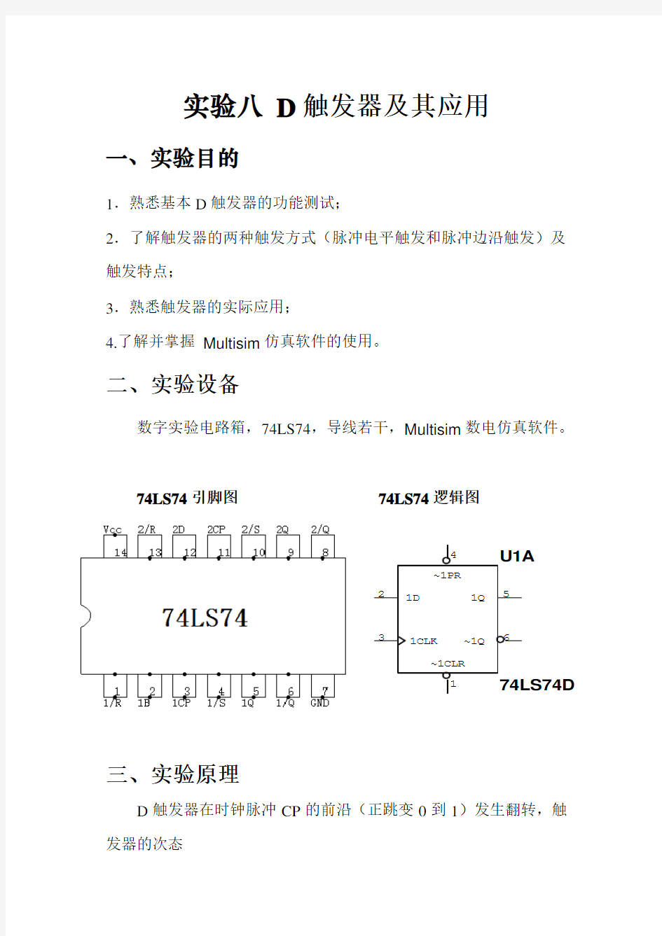 D触发器及其应用