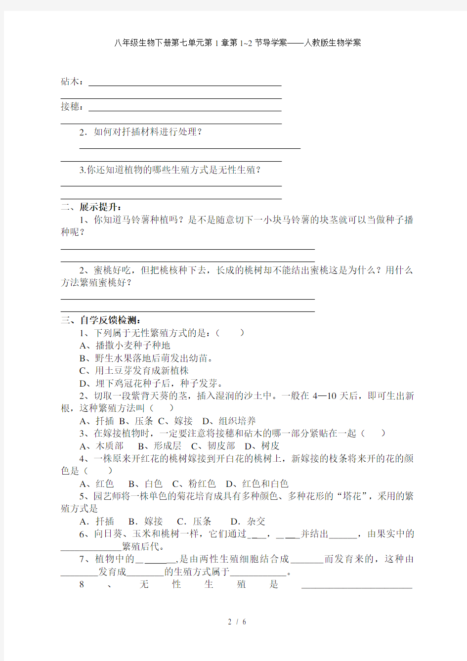 八年级生物下册第七单元第1章第1~2节导学案——人教版生物学案