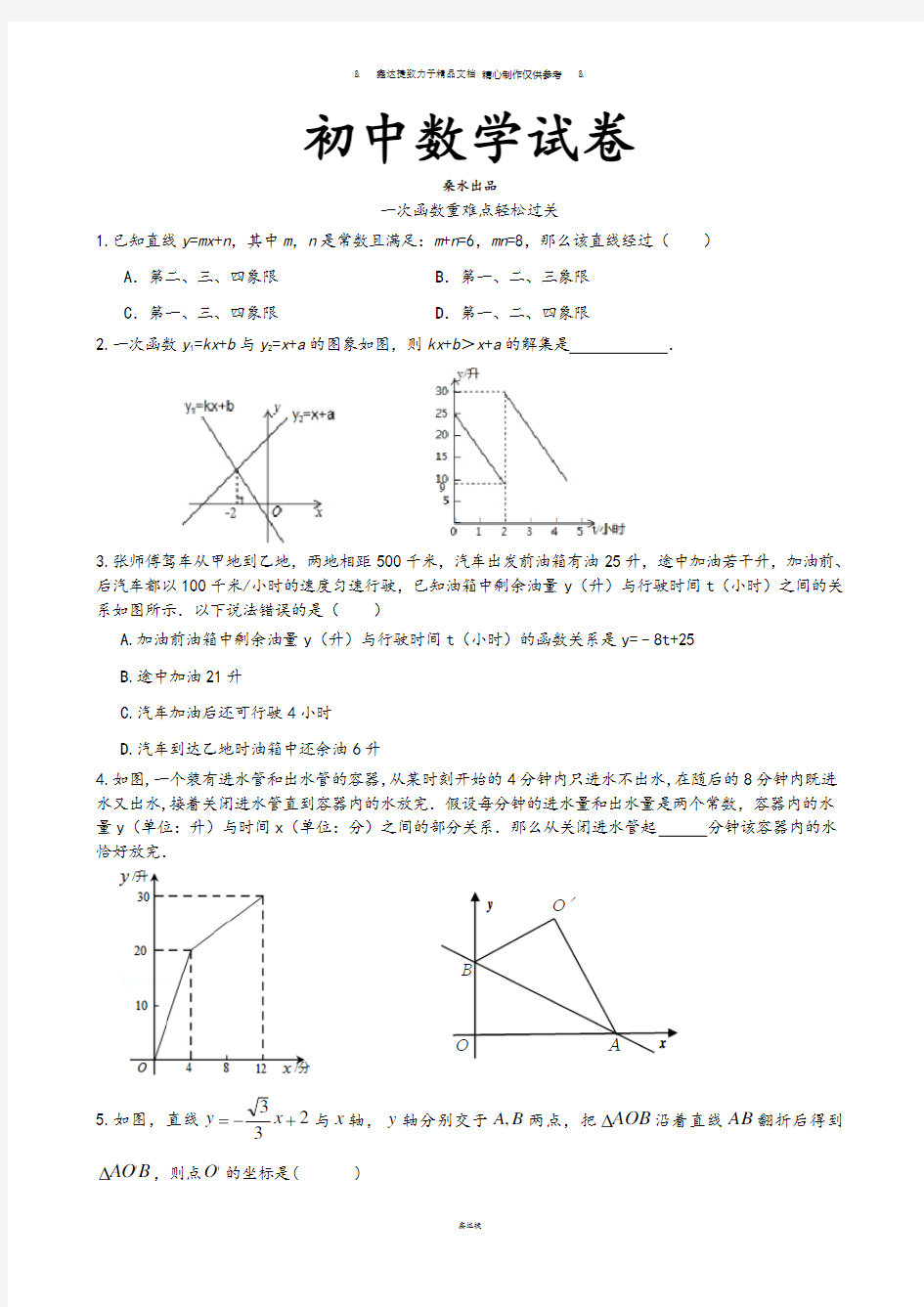 人教八年级数学下册一次函数重难点轻松过关.docx