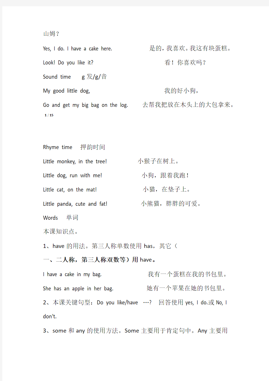 译林苏教版小学英语四年级上册课本内容打印版
