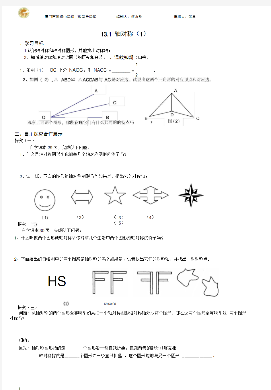 新人教版第13章轴对称导学案