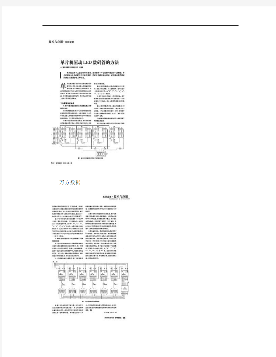 单片机驱动LED数码管的方法_图文(精)