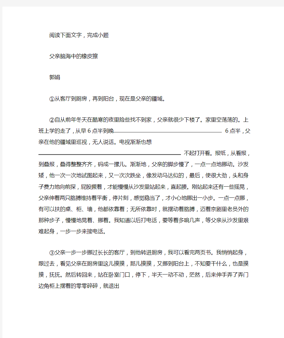 父亲脑海中的橡皮擦阅读练习及答案