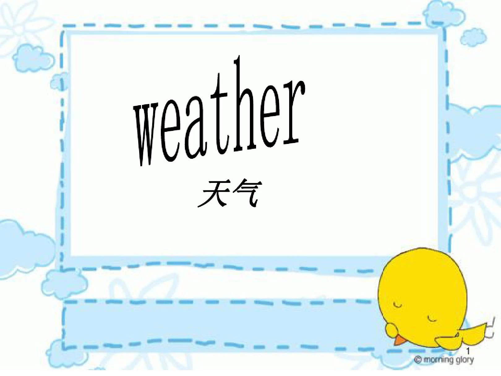 关于天气的英语课件