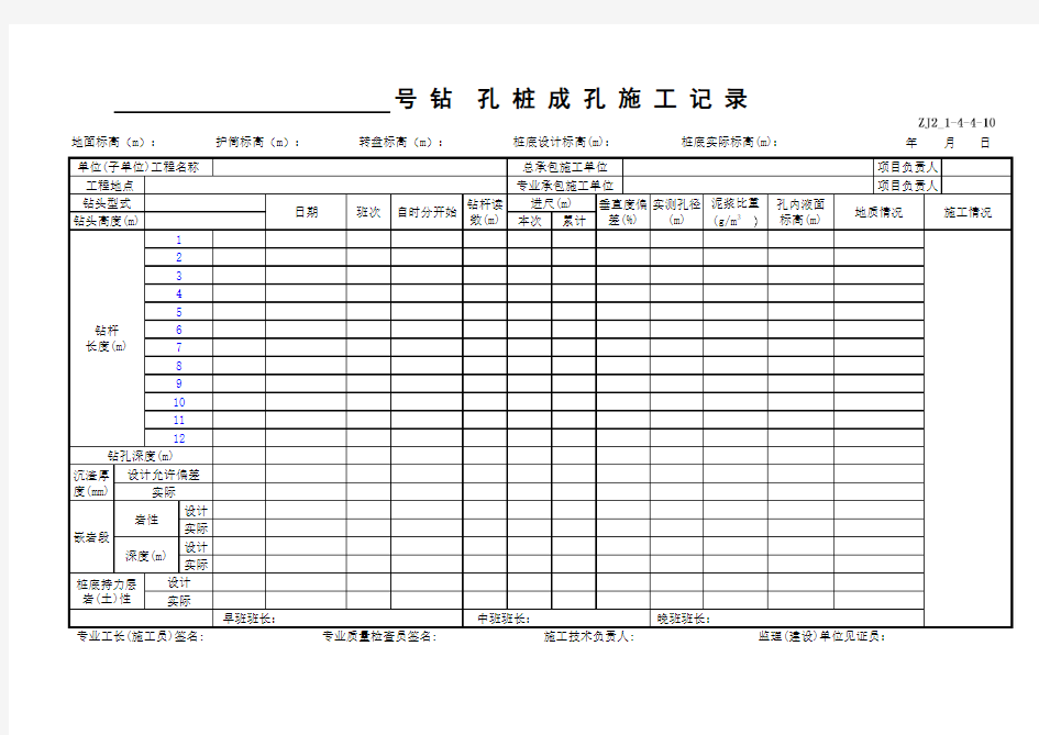 钻孔桩成孔施工记录