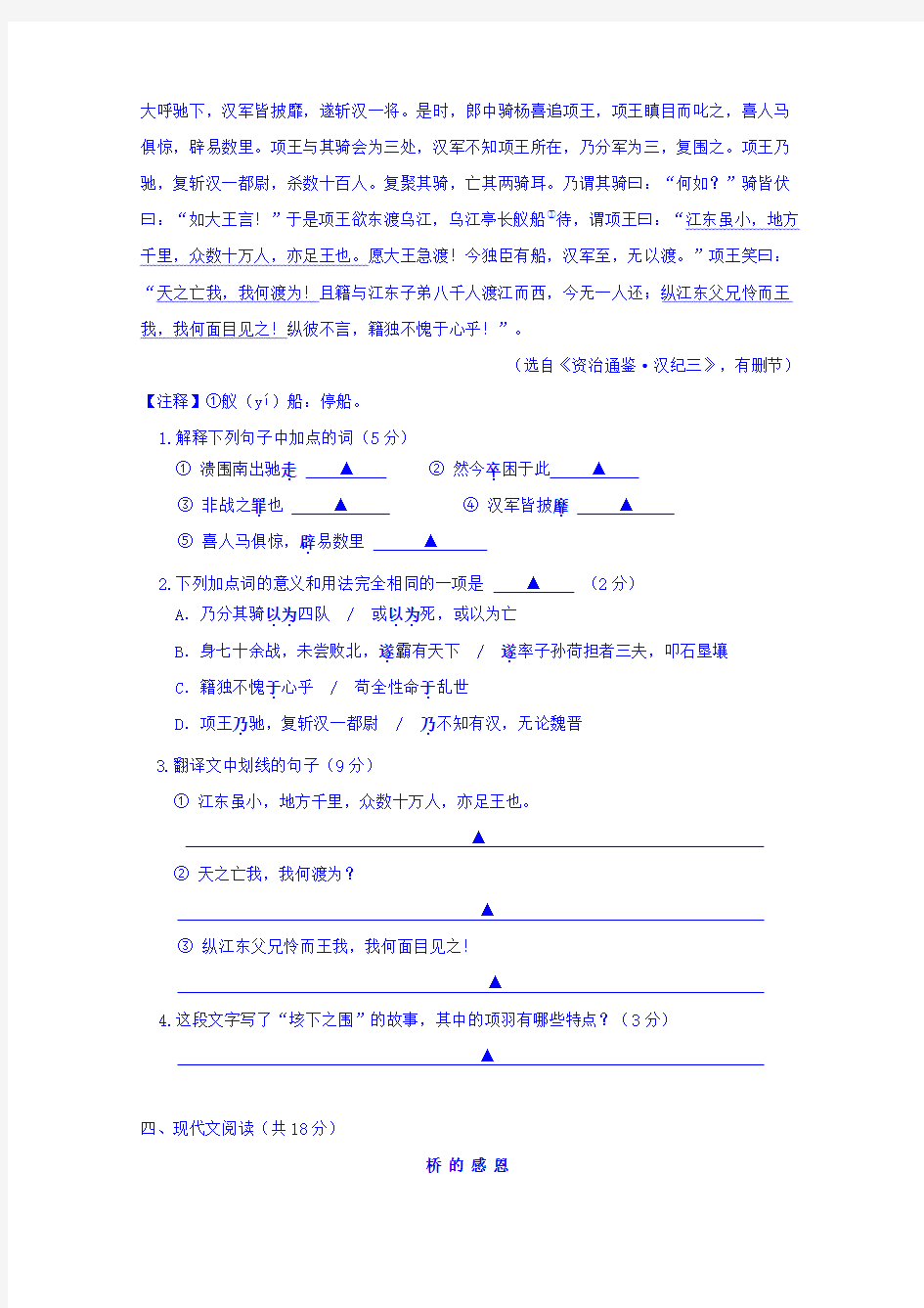 江苏省2018年高中自主招生模拟考试语文试题(含答案)