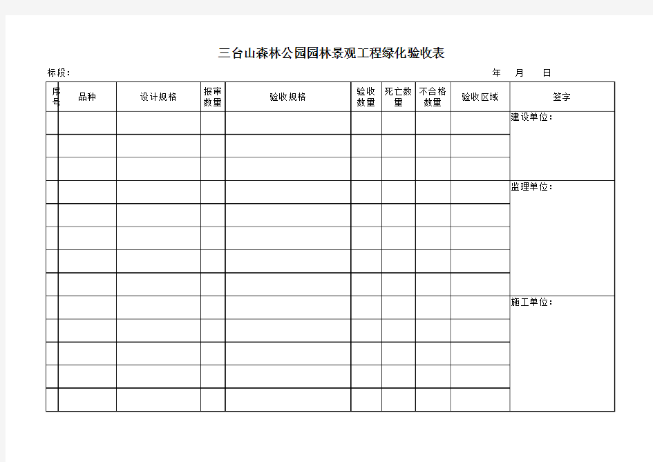 苗木验收表