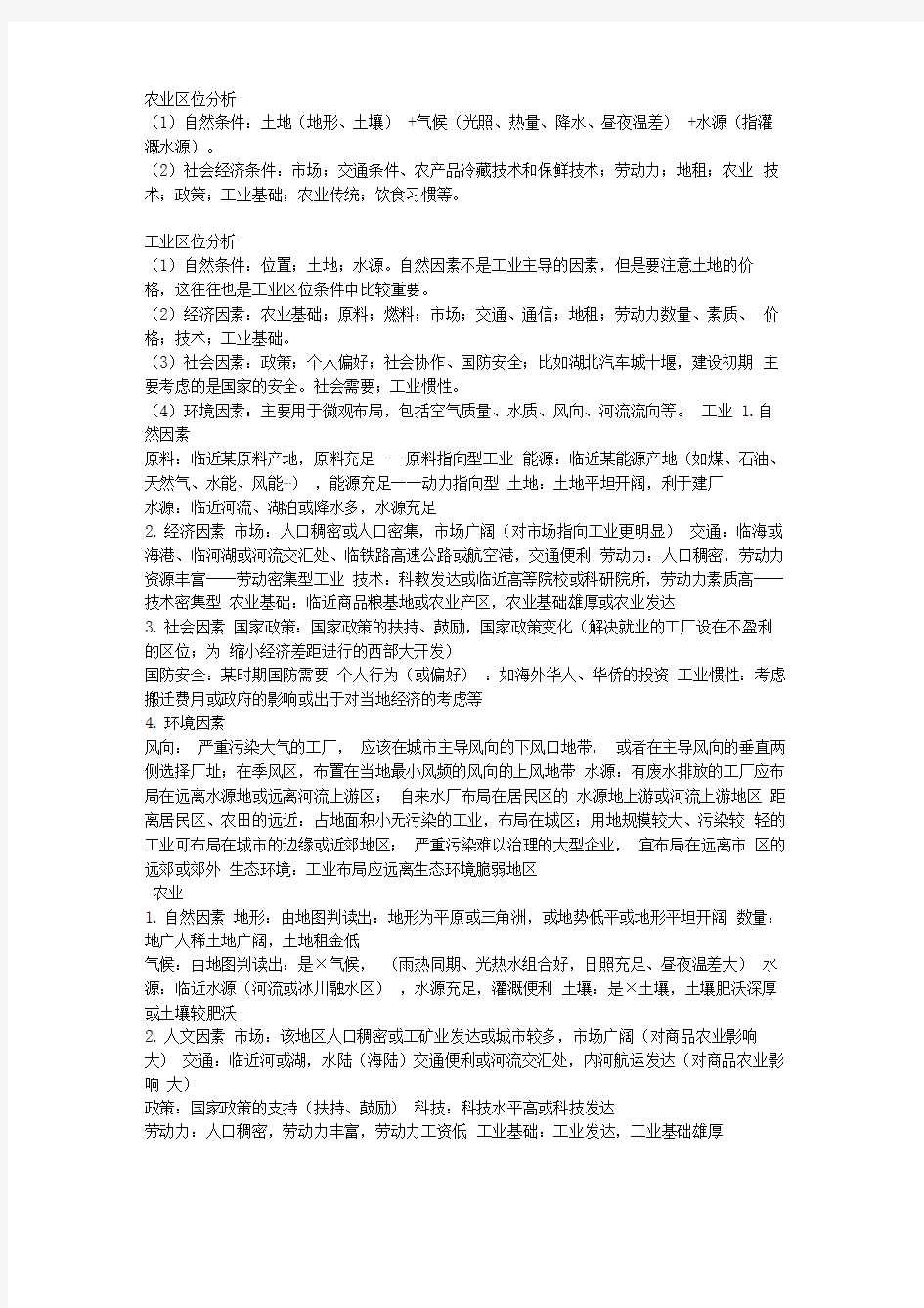 区位条件专题归纳整理