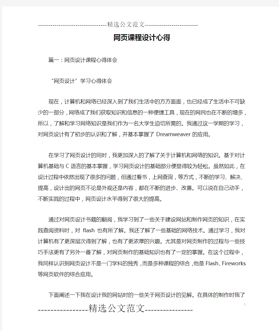 网页课程设计心得