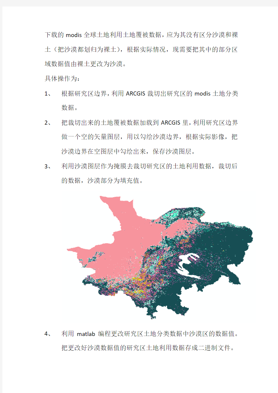 利用matlab和ARCGIS更改tiff数据数值