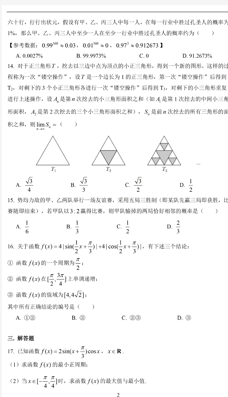 上海中学2021届第一学期高三综合数学试卷13  PDF版